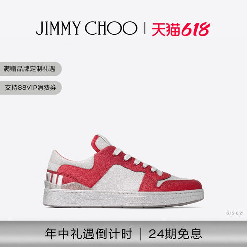 【王一博春晚同款】JIMMY CHOO/FLORENT 男女同款拼色闪粉休闲鞋