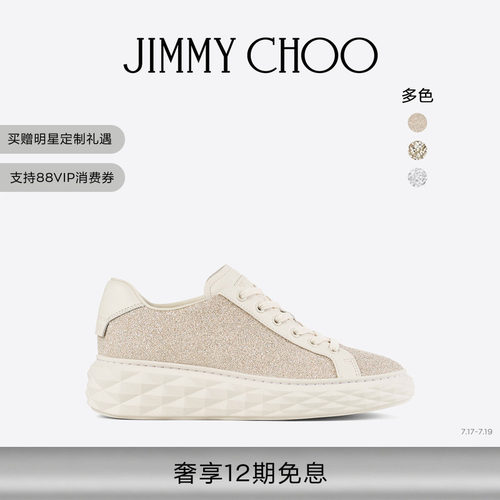 [2026夏季系列]JIMMY CHOO/DIAMOND LIGHT女浅柔金色闪粉休闲鞋