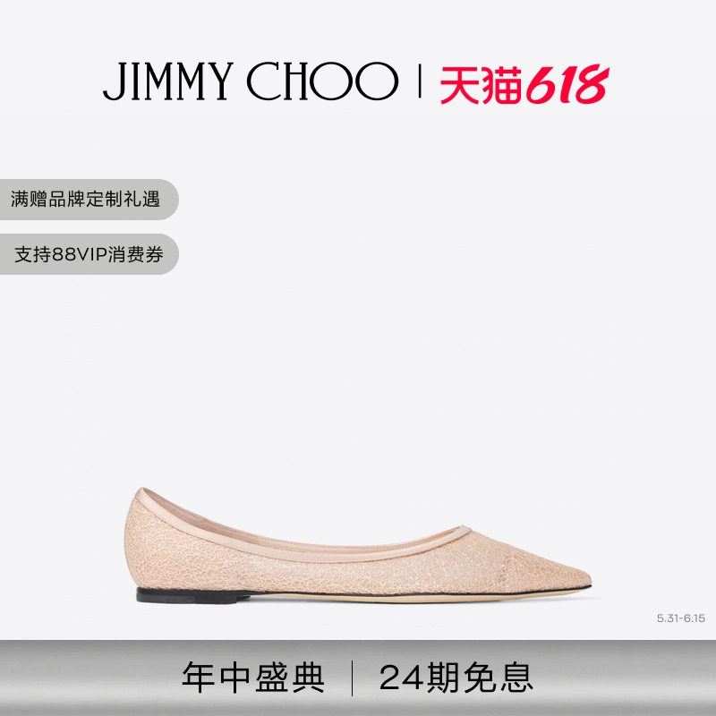 [2026夏季系列]JIMMY CHOO/LOVE FLAT女棉花糖闪粉平底单鞋