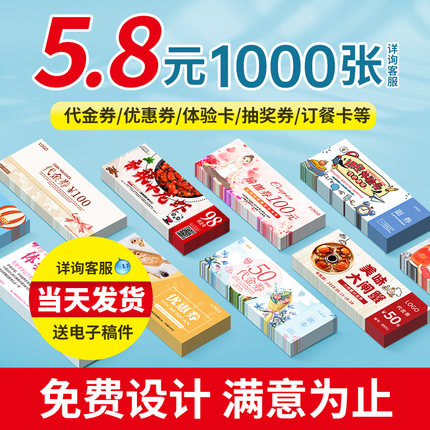 代金券订制优惠券设计制作美容院拓客小卡片抽奖现金抵用门票入场正副券停车外卖保修卡定制广告创意双面名片