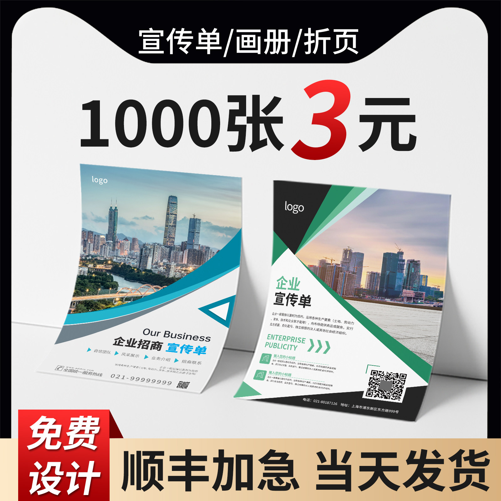 茎页双面宣传单一对一免费设计