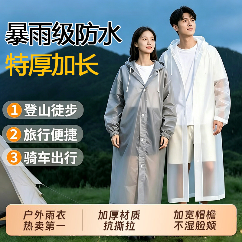 一次性雨衣成人长款全身防暴雨加厚户外登山旅游男女通用便携雨披