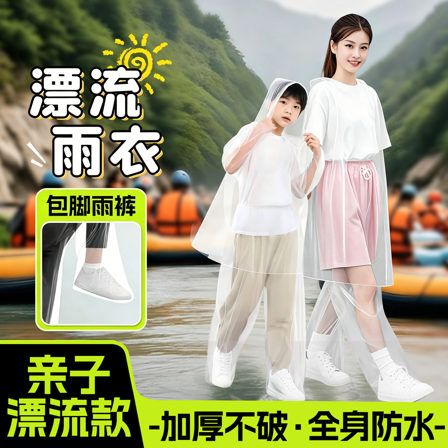 一次性加厚防水漂流雨衣套装
