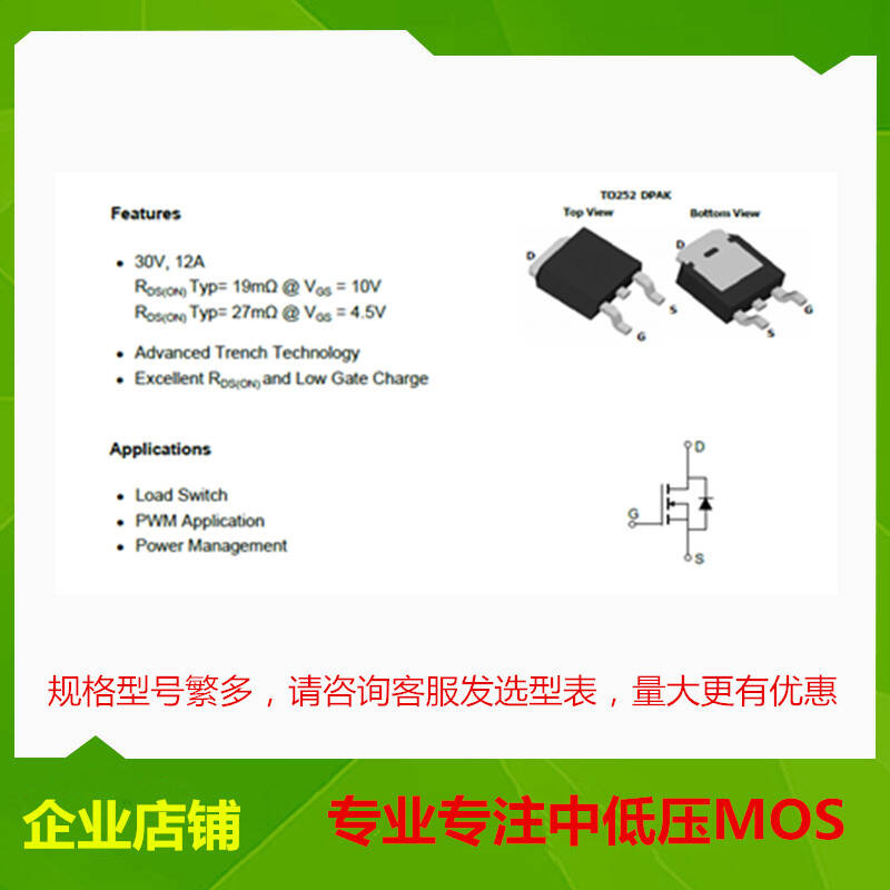 贴片中低压MOS管XYD30N019LJ 30V 12A N沟道TO252-3 封装原厂直供