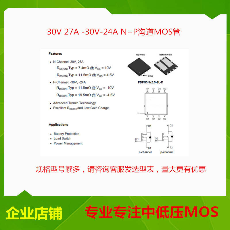 贴片中低压MOS管30V27A-30V-24A N+P沟道PDFN3.3*3.3封装原装直供