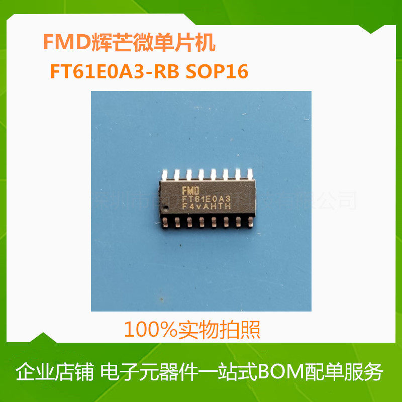 辉芒微FMD原装单片机61E0A