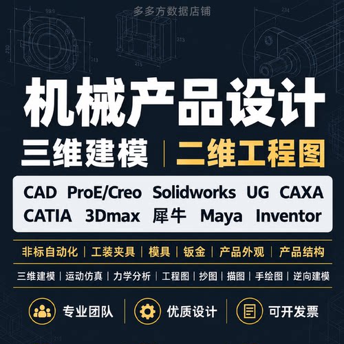 SolidWorks/sw代画ug机械设计creo三维建模cad二维工程图caxa代做
