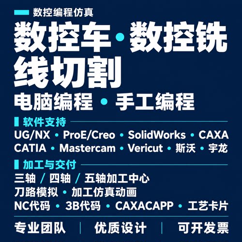 CAXA斯沃UG仿真工艺工序Mastercam数控车铣 加工三四五轴编程代做