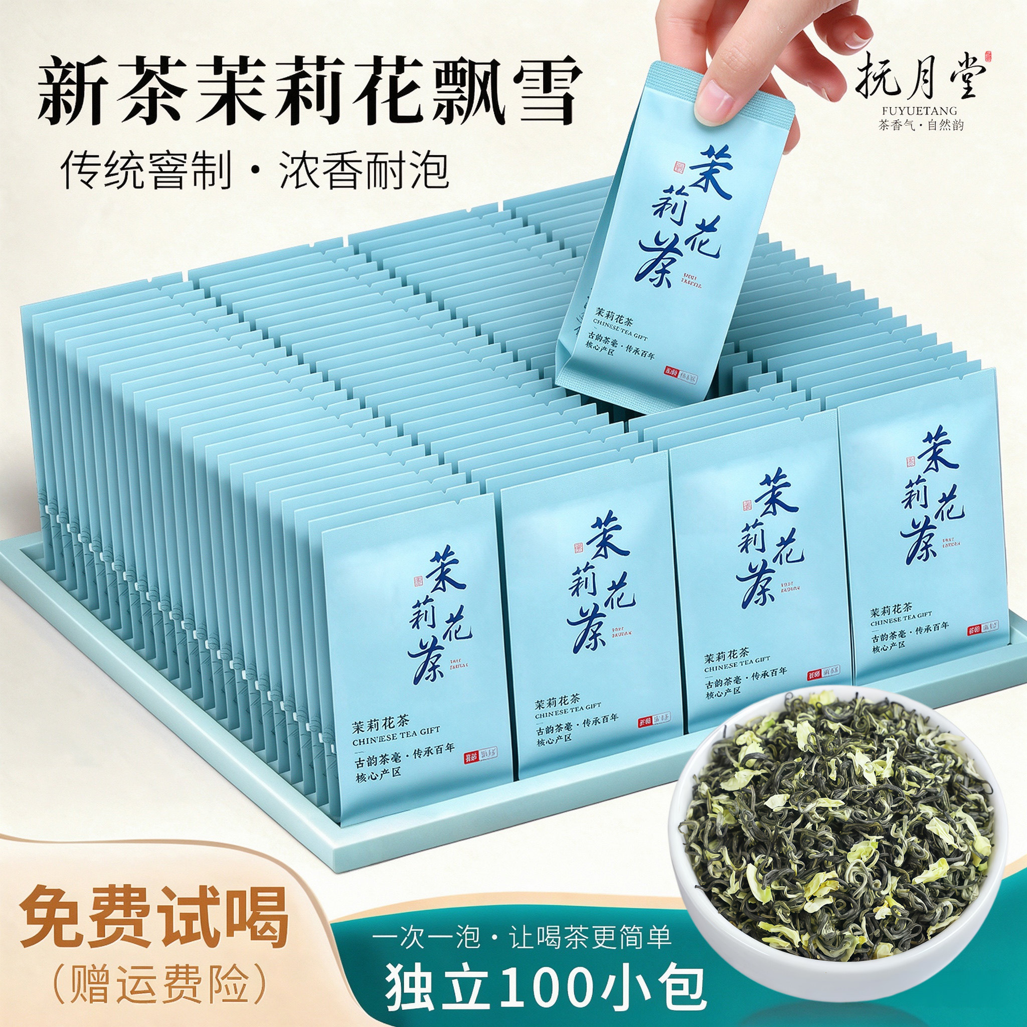 特级茉莉花茶飘雪浓香型新茶花茶茶叶自己喝独立小包装冷泡茶奶茶