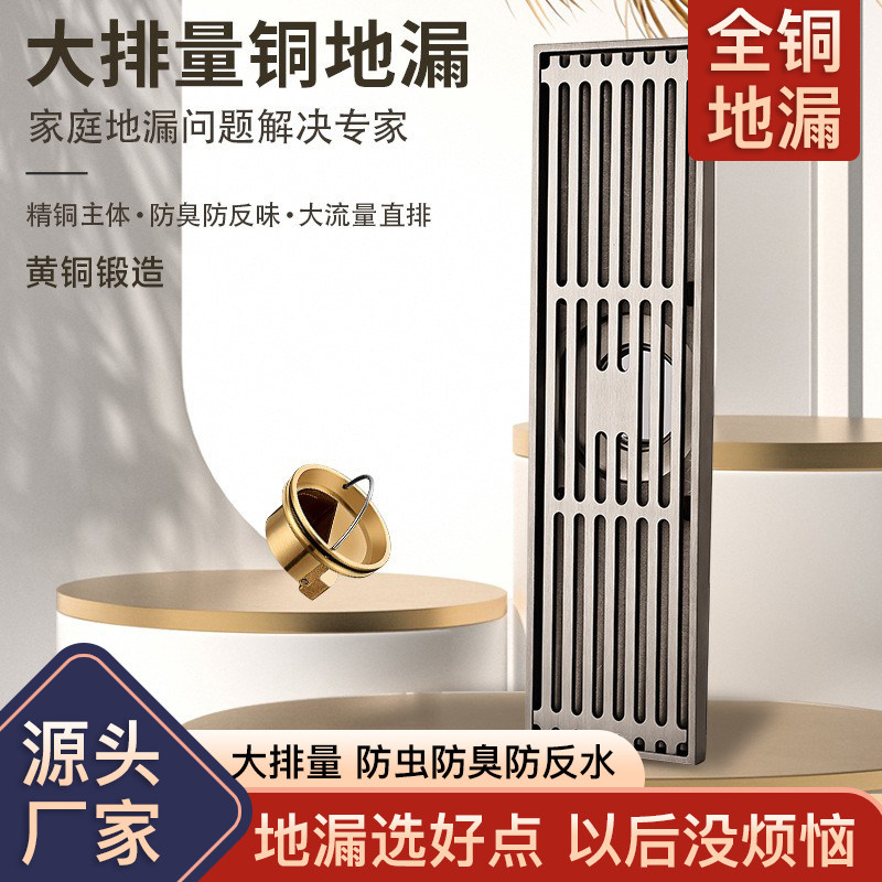 【源头厂家】全铜地漏长条酒店淋浴房卫生间高端防臭防溢水长排厚