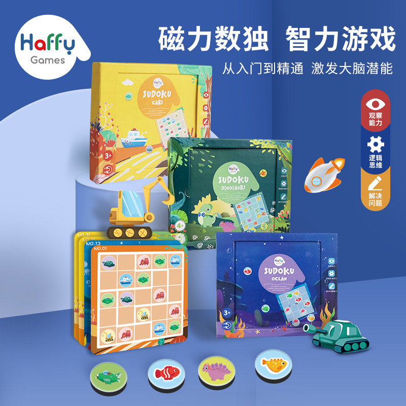 【新品】haffy数独儿童入门数独九宫格小学生益智思维训练玩具_虎窝淘
