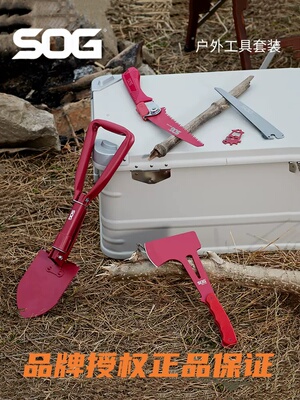SOG索格户外工具套装工兵铲子战斧头手工锯子露营多功能工具组合