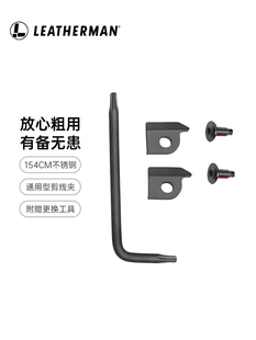 Leatherman莱泽曼可更换钳口剪口剪线波浪海啸arc烽火tti原厂配件