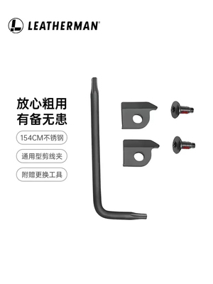 Leatherman莱泽曼可更换钳口剪口剪线波浪海啸arc烽火tti原厂配件