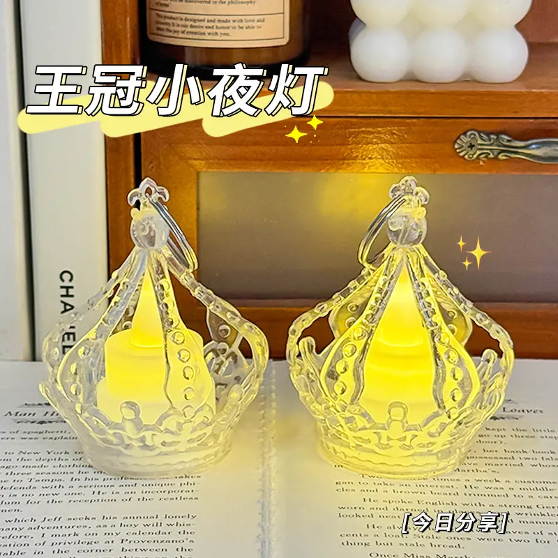 创意王冠小夜灯led电子蜡烛灯装饰氛围水晶灯送闺蜜礼物桌面摆件