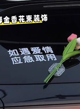 汽车玻璃摆件郁金香个性可采取车载装饰品尾部挂件女士后备箱饰品