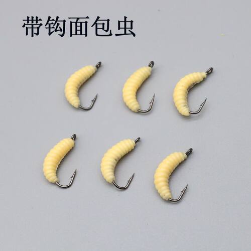 路亚带钩面包虫软饵2cm散装盒装仿生蛆虫软饵鲫鱼鲤鱼白条翘嘴饵