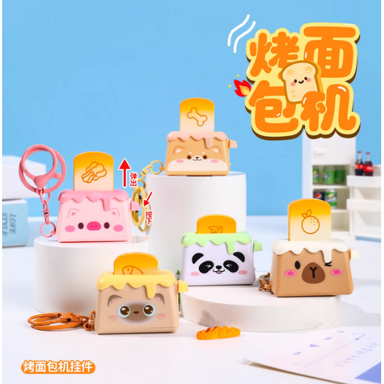 可爱迷你面包机书包挂件解压治愈有趣的背包挂饰