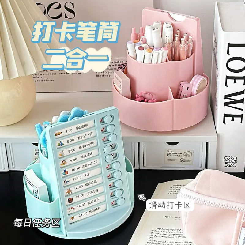 创意多功能360度旋转笔筒自律打卡器二合一大容量学生桌面收纳盒
