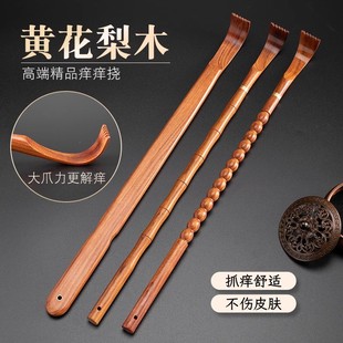 黄花梨高端实木老头乐男女士痒痒挠多功能抓痒后背神