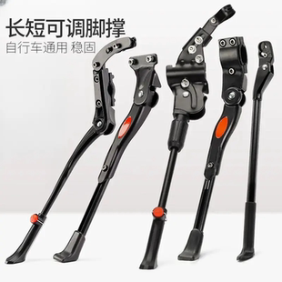 自行车脚撑公路车边撑停车架山地车支脚架支架支撑脚儿童单车配件