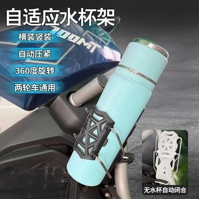 水壶支架多功能适应水杯摩托车护杠电动车踏板踏板车自行车通用