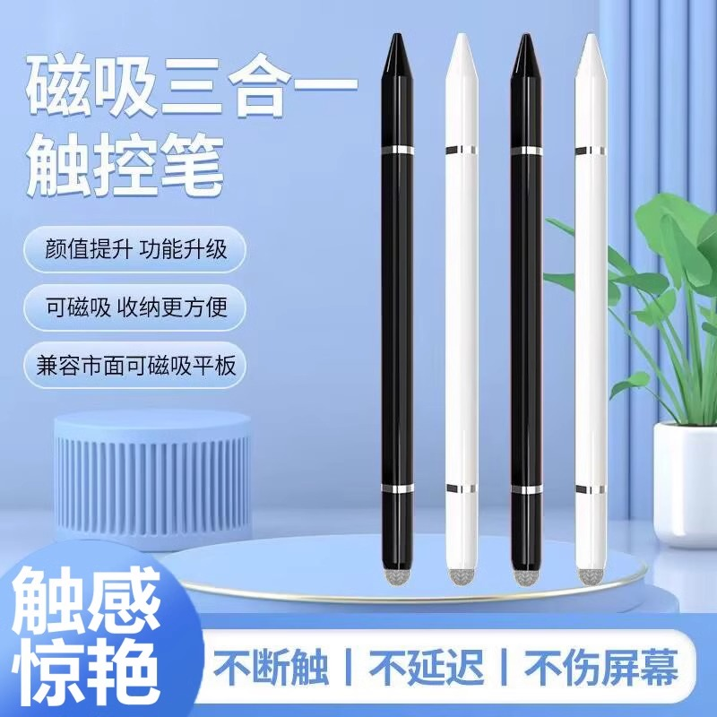【高精度触控笔】触屏笔通用点触平板手写笔剪辑触控笔绘磁吸触控,3C数码配件,手写笔,淘宝优惠券,粉丝福利购,淘宝优惠卷