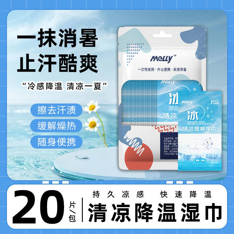 清凉湿巾薄荷夏天旅游提神军训神器冰感降温运动止汗冰爽冷感,洗护清洁剂/卫生巾/纸/香薰,提神/降温/凉感湿巾,淘宝优惠券,粉丝福利购,淘宝优惠卷