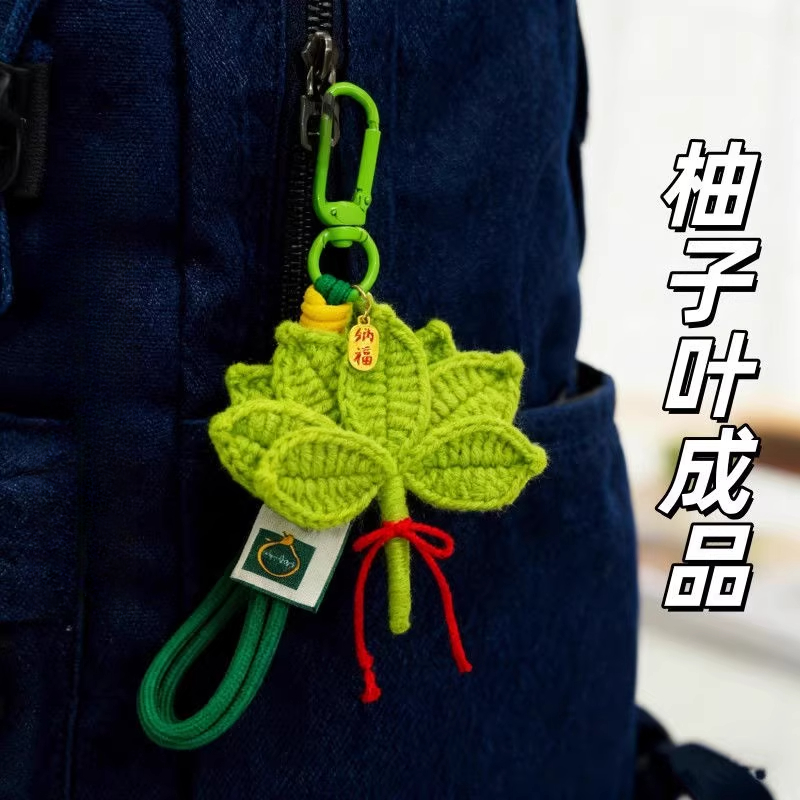 柚子叶diy挂件成品包包钩针编织钥匙扣车载挂件送闺蜜