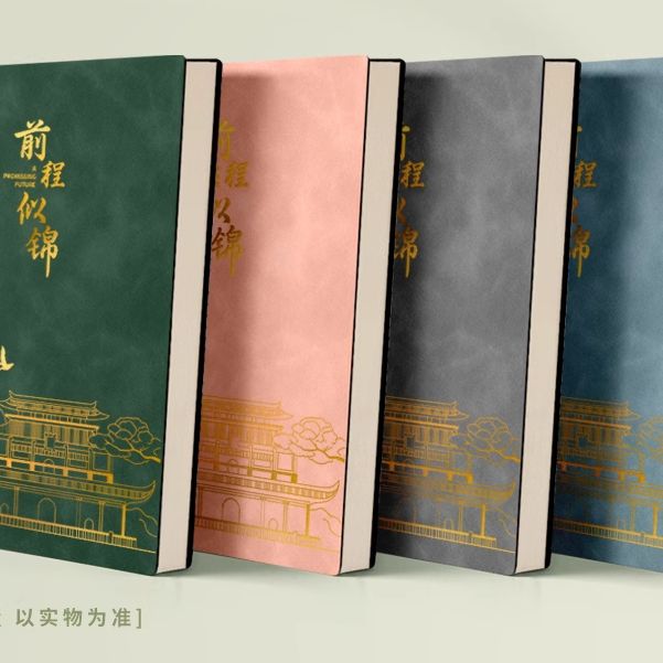 2025新款前程似锦烫金压纹皮面笔记本本子商务记事本高颜值简约风