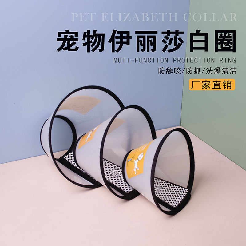 宠物用品伊丽莎白圈套狗犬防咬套美容罩猫狗头套宠物脖套,宠物/宠物食品及用品,宠物伊丽莎白圈,淘宝优惠券,粉丝福利购,淘宝优惠卷
