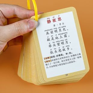 小学生必背古诗词卡片1-6年级儿童早教启蒙唐诗速记记忆手卡