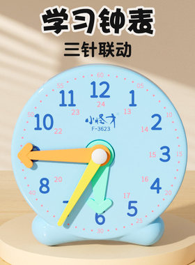 三针联动钟表儿童学习用钟表早教教学专用认知学习器一二年级教具