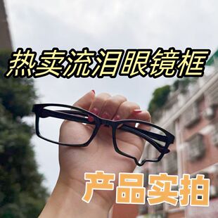 流泪眼镜框 泪滴镜框 二次元凹造型装饰y2k镜框cos动漫拍照