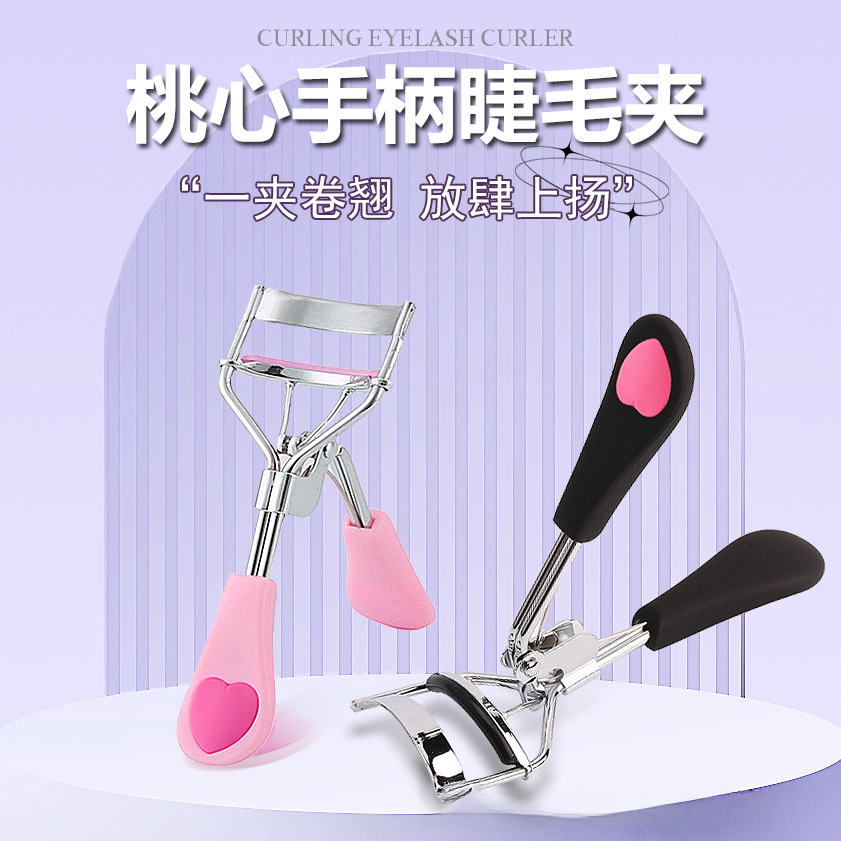 爱心手柄睫毛夹桃心广角卷翘睫毛夹持久定型眼睫毛夹辅助