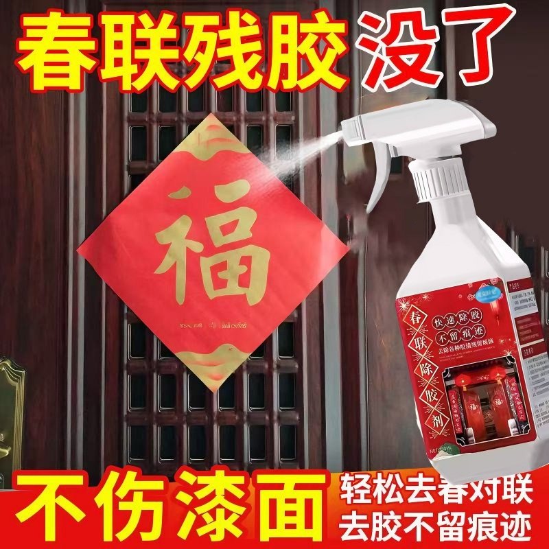 新年对联贴纸除胶剂强力窗户清洁剂清理去除春联胶痕窗花玻璃除胶,居家日用,居家日用套装,淘宝优惠券,粉丝福利购,淘宝优惠卷