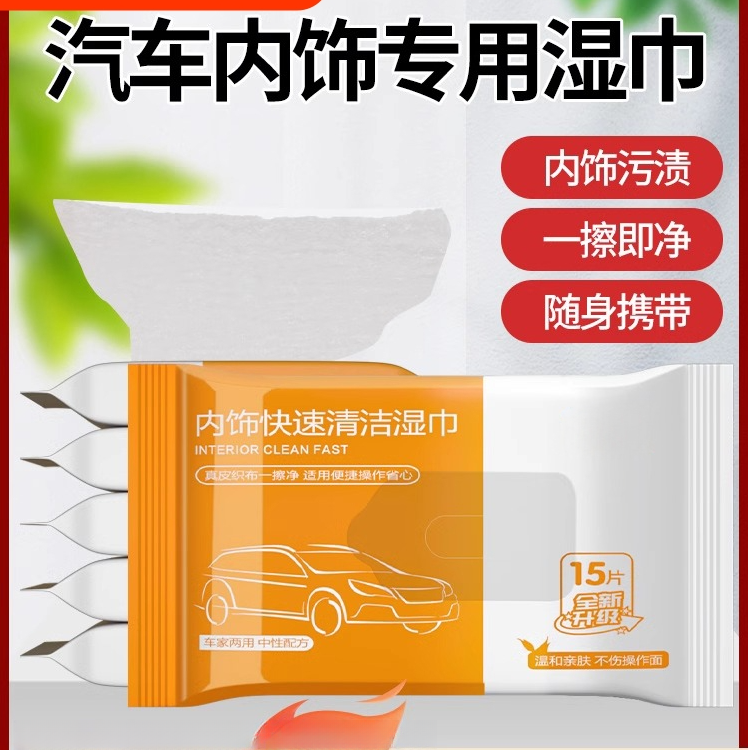 汽车内饰清洁镀膜湿巾车用汽车皮革强力擦车去污渍多功能内饰玻璃,洗护清洁剂/卫生巾/纸/香薰,衣物去污湿巾,淘宝优惠券,粉丝福利购,淘宝优惠卷