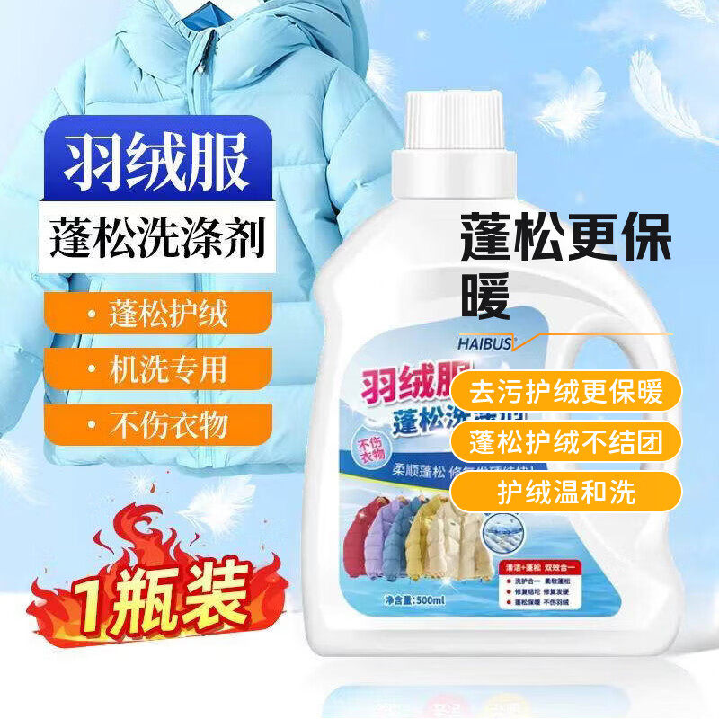 羽绒服蓬松洗涤剂洗衣机洗专用衣物清洗膨松洗衣液清洁去污渍神器,居家日用,居家日用套装,淘宝优惠券,粉丝福利购,淘宝优惠卷
