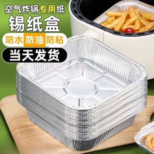 空气炸锅专用锡纸碗烤箱家用铝箔锡纸盒烤盘烧烤加厚烘焙吸油纸