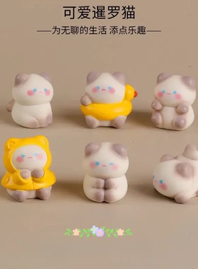 可爱暹罗猫桌面摆件创意迷你卧室车载小摆设卡通少女心治愈装饰品