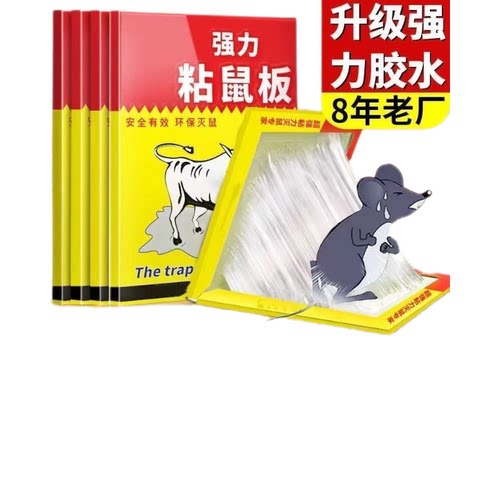 粘鼠板加大加厚强力家用灭鼠捕鼠老鼠强力胶