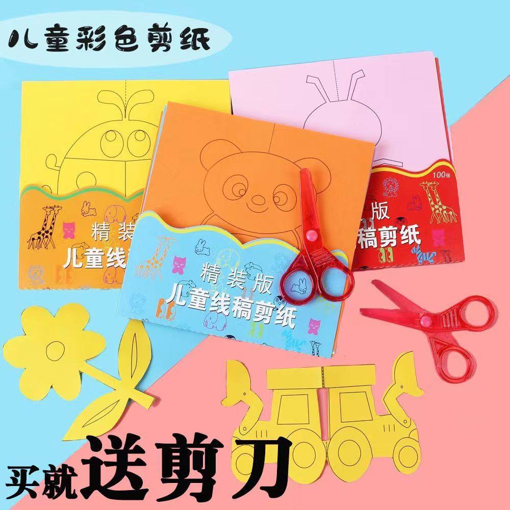 线稿剪纸幼儿园儿童手工DIY全套底稿图案卡通彩折纸宝宝趣味剪纸,文具电教/文化用品/商务用品,折纸/手工纸/衍纸,淘宝优惠券,粉丝福利购,淘宝优惠卷