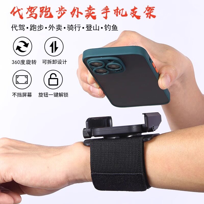 代驾手腕手机架手臂手机支架外卖骑手导航运动跑步手臂包