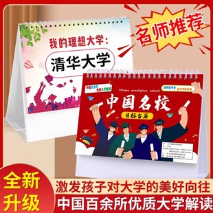 中国名校目标台历高中生高考填报志愿985大学211大学挂图墙贴摆件