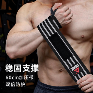 健身护腕男力量训练助力带专业卧推硬拉扭伤举重俯卧撑腕力带防护
