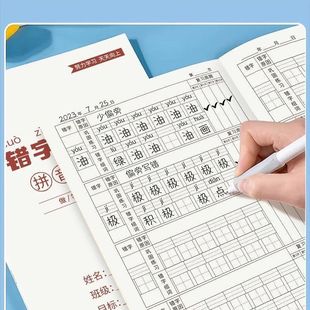 错字记录本小学生错字本错别字记录本错字整理本错字本生字积累本