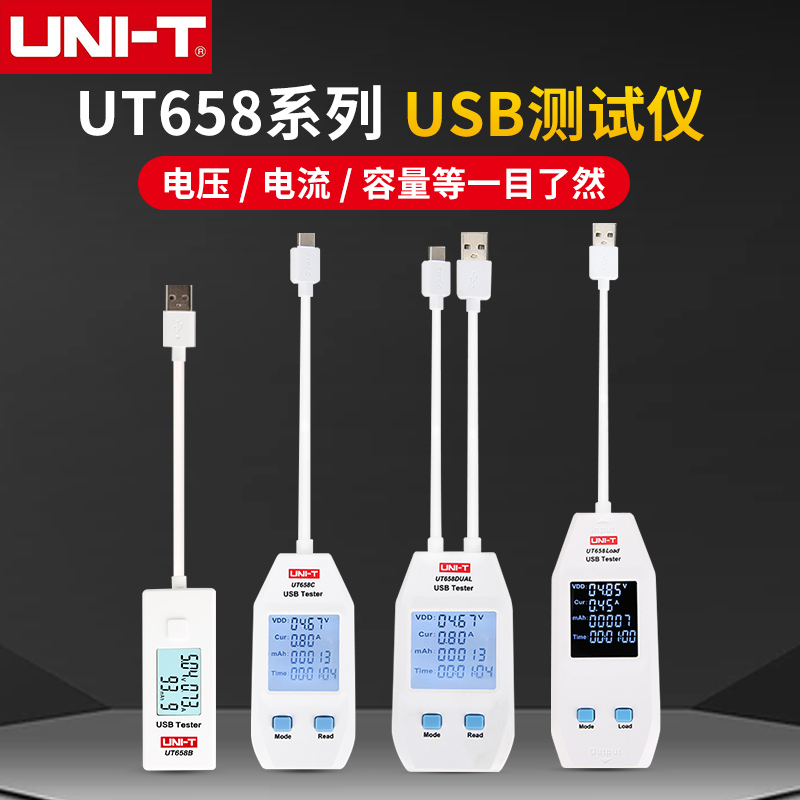优利德USB测试仪UT658手机直流充电器电流电压容量功率计检测仪