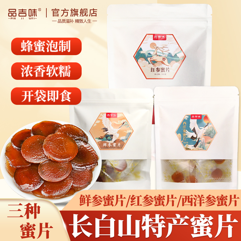 品吉味即食红参蜜片人参蜂蜜切片