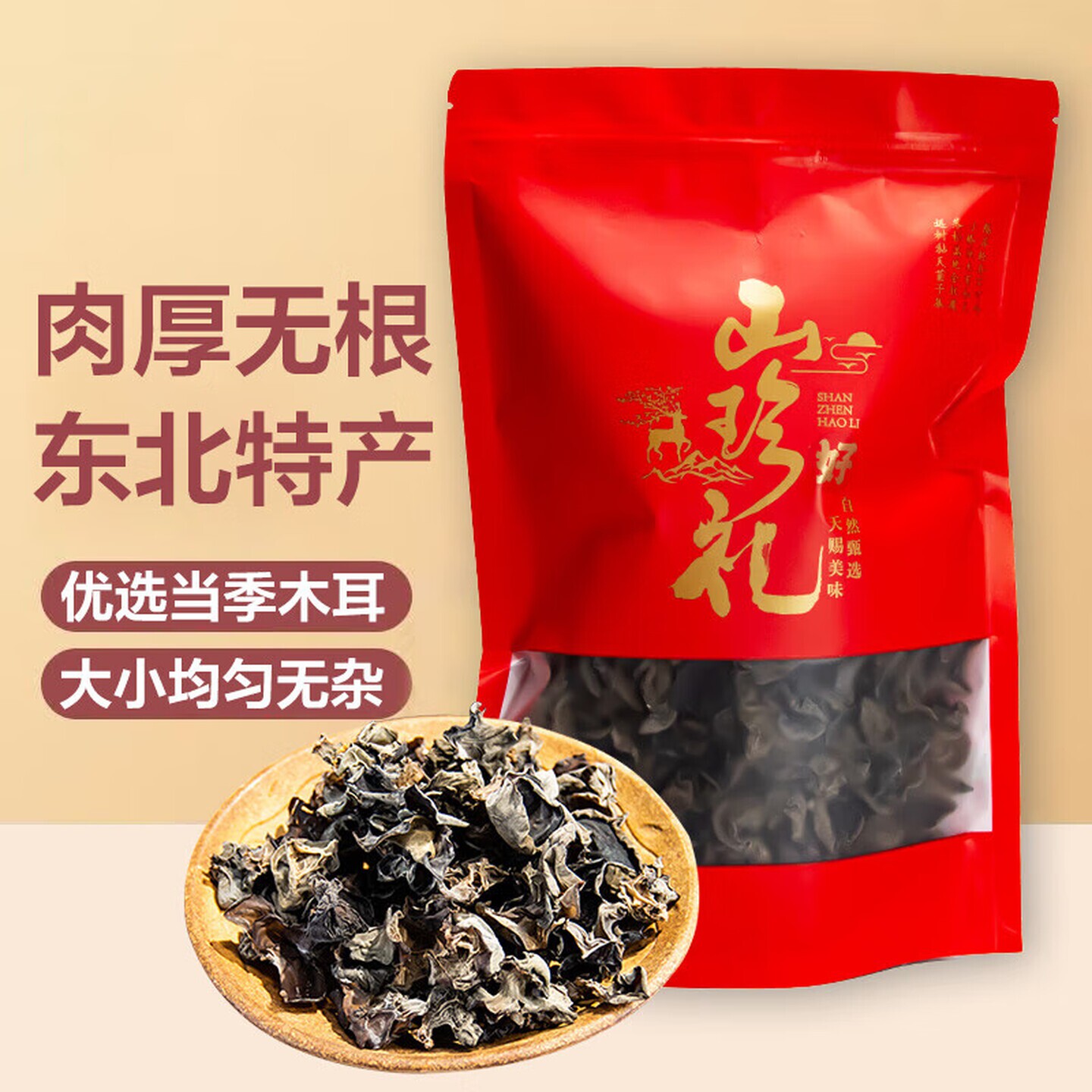 品吉味黑木耳东北木耳干货