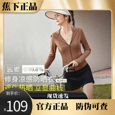 蕉下修身防晒服凉感显瘦防晒衣